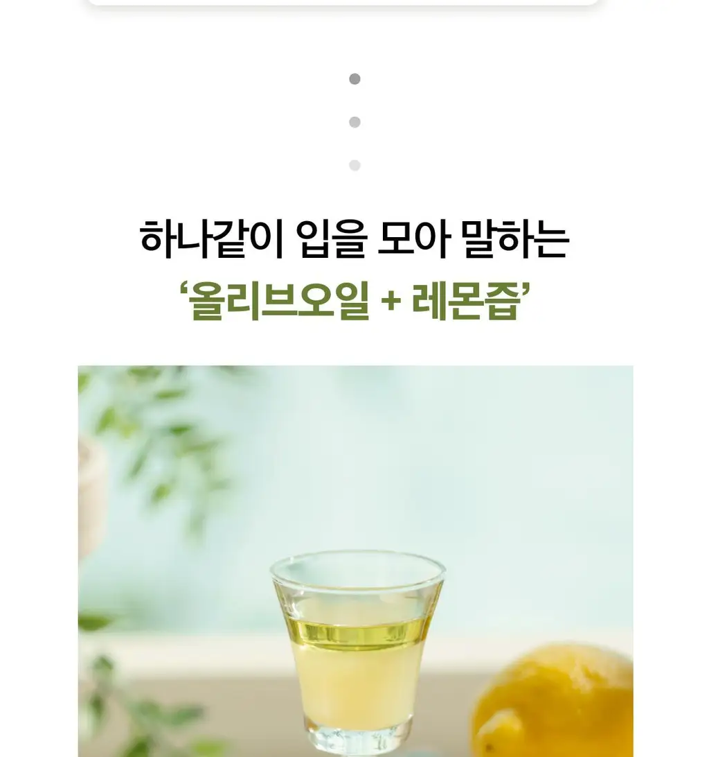 [단독기획] 라티브 올리브레몬샷 기획세트 5+1개 상세페이지 8